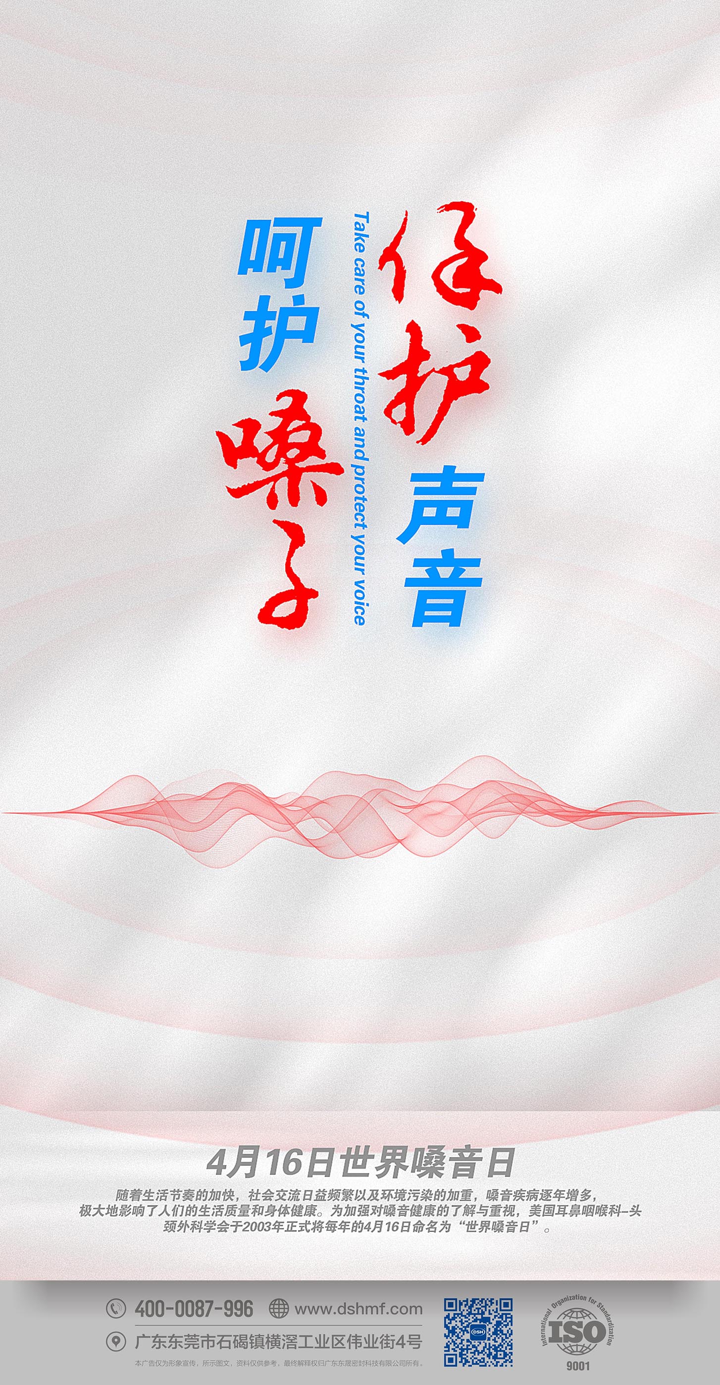 世界嗓音日：為你的聲音健康保駕護(hù)航
