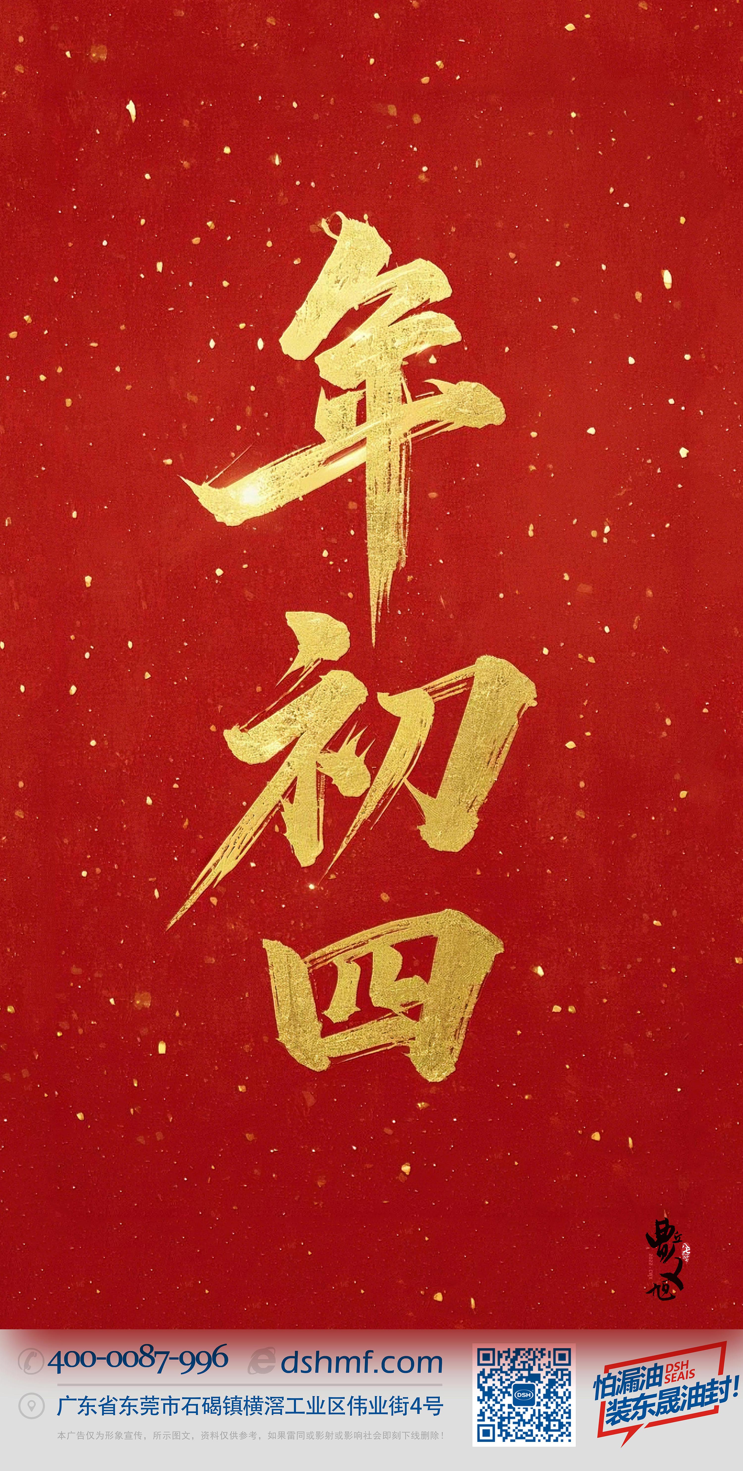 正月初四·接財(cái)神迎福神·好運(yùn)年年！-(1)2222