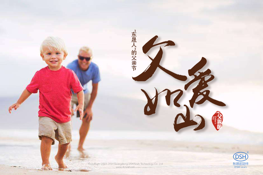 “東晟人”的父親節(jié):父愛如山