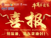 牛商爭(zhēng)霸迎金秋；東晟捷報(bào)送喜訊
